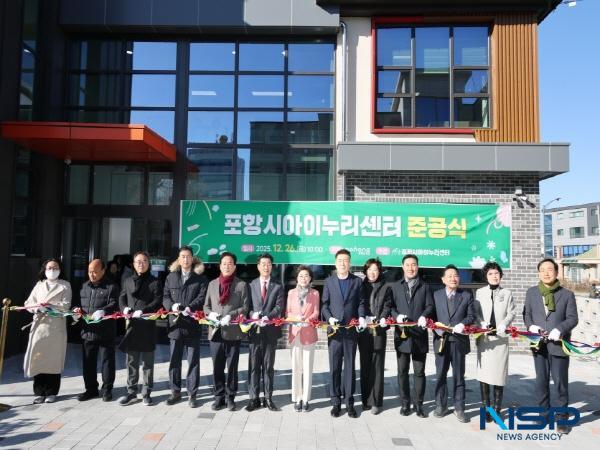 NSP통신-포항시는 26일 포항시아이누리센터 준공식을 개최하고 영유아 돌봄과 보육 정책을 종합적으로 지원하는 거점 시설 운영을 본격화했다. (사진 = 포항시)
