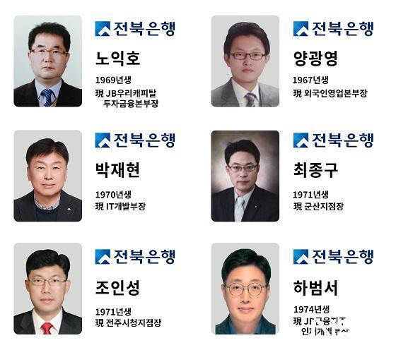 NSP통신- (사진 = 전북은행)