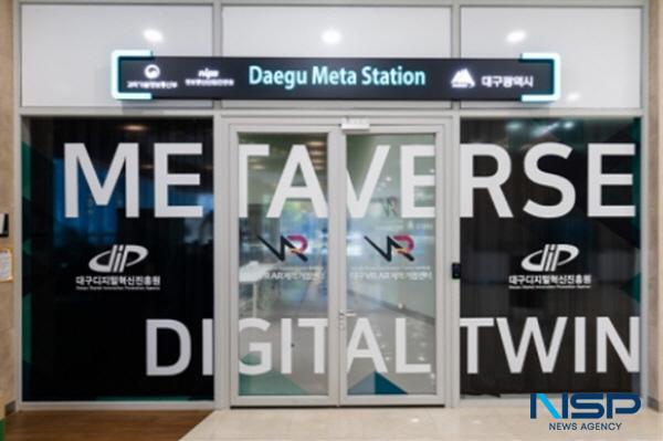 NSP통신-대구광역시는 대구디지털혁신진흥원(DIP)과 대구테크노파크(TP)가 과학기술정보통신부가 지정하는 가상융합산업 지원센터에 선정됐다고 밝혔다. (사진 = 대구광역시)