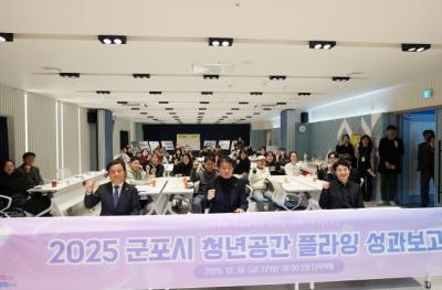 [NSP PHOTO]군포시 청년공간 플라잉 2025년 성과공유회 성료