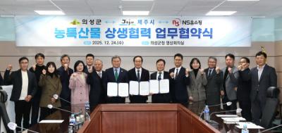 [NSP PHOTO]의성군제주시NS쇼핑 농특산물 상생협력 업무협약 체결