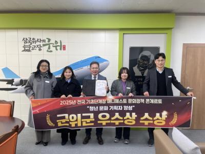 [NSP PHOTO]군위군 2025 매니페스토 문화정책 콘체르토 우수상 수상