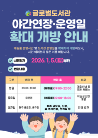 [NSP PHOTO]의왕시 글로벌도서관, 2026년 1월부터 야간 연장·공휴일 확대 운영