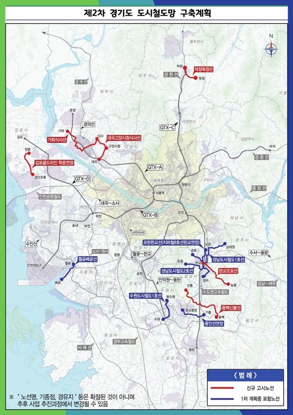 NSP통신-제2차 경기도 도시철도망 구축계획 (사진 = 경기도)