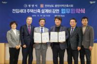 [NSP PHOTO]광양시-전라남도 광양지역건축사회, 전입세대 주택신축 설계비 감면 협약