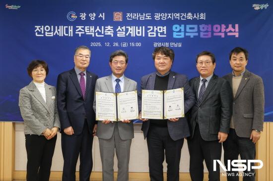 NSP통신-광양시와 전라남도 광양지역건축사회 전입세대 주택신축 설계비 감면 업무협약 체결 (사진 = 광양시청)