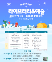 [NSP PHOTO]광양금호도서관, 2026년 라이브러리&예술 강좌 수강생 모집