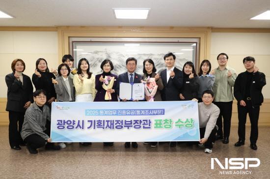 NSP통신-광양시 2025년 통계업무 진흥유공(통계조사 부문) 기획재정부 장관 표창 수상 (사진 = 광양시청)