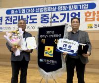 [NSP PHOTO]광양 두원기업, 2025년 전라남도 산업평화상 대상 선정