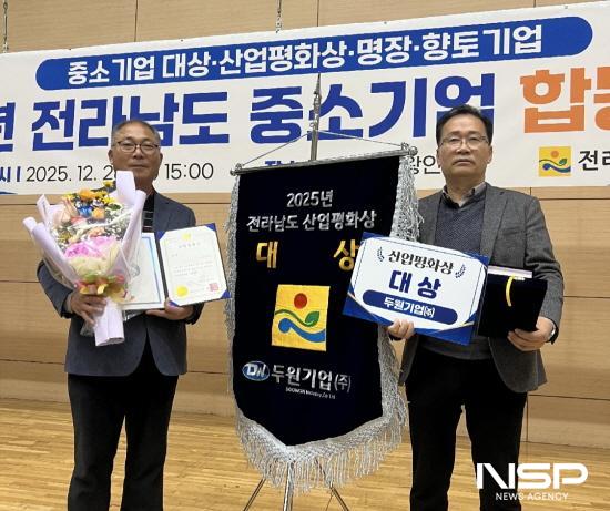 NSP통신-주식회사 두원기업 2025년도 전라남도 산업평화상 대상 수상 (= 광양시청)