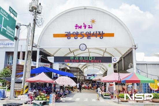 NSP통신-광양5일시장 전경 (= 광양시청)