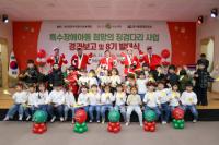 [NSP PHOTO]광양시어린이보육재단, 특수장애아동 희망의 징검다리 사업 경과보고 및 8기 발대식 개최