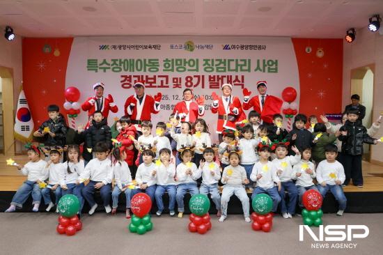 NSP통신-특수장애아동 희망의 징검다리 사업 경과보고 및 8기 발대식 참석자 기념 찰영 (사진 = 광양시청)