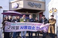 [NSP PHOTO]구례군, 건강한 자연과 정직한 농부들이 생산한 구례밀 사용업소 현판식 개최