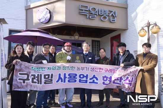 NSP통신-구례밀 사용업소 현판식 (사진 = 구례군청)