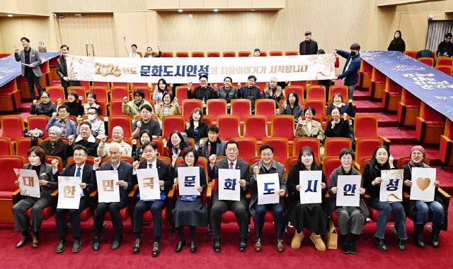 NSP통신-안성시 대한민국 문화도시 안성 성과공유회 개최 기념촬영 모습. (사진 = 안성시)