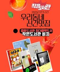 [NSP PHOTO]파주시 중앙도서관, 우리 동네 신간 맛집 운영 순항