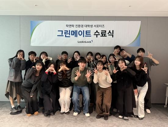 NSP통신-친환경 대학생 서포터즈 그린메이트 수료식 (사진 = 락앤락 제공)