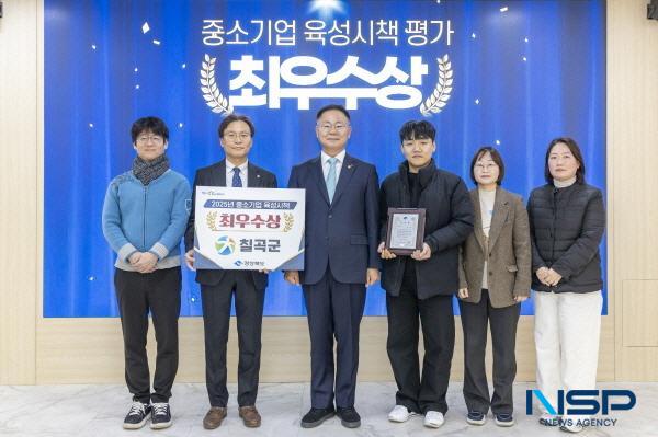NSP통신-칠곡군은 경상북도가 실시한 2025년 중소기업 육성시책 시·군 평가에서 최우수상을 수상했다. (사진 = 칠곡군)
