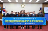 [NSP PHOTO]무안군의회 위법 방위각제공시설 즉각 개선…무안공항 조기 정상화하라