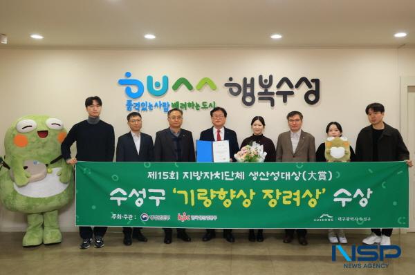 NSP통신-대구 수성구는 행정안전부와 한국생산성본부가 공동 주최한 제15회 지방자치단체 생산성대상에서 생산성지수 부문 기량향상 장려상을 수상했다. (사진 = 대구 수성구)