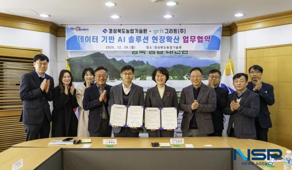NSP통신-경상북도농업기술원은 그리트와 29일 경상북도농업기술원에서 스마트농업 데이터 기반 AI 솔루션 현장 확산을 위한 업무협약(MOU)을 체결했다. (사진 = 경상북도)
