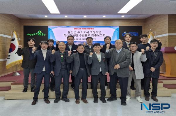 NSP통신-울진군은 지난 26일 군청 대회의실에서 울진군 수소도시 조성사업 마스터플랜 수립 용역 최종보고회를 개최했다. (사진 = 울진군)