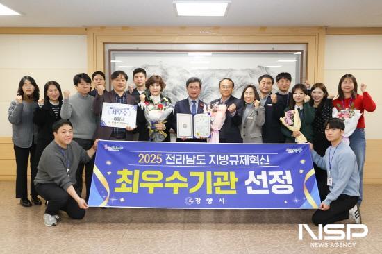 NSP통신-광양시 2025년도 시·군 규제혁신 평가 최우수기관으로 선정 기념 찰영 (사진 = 광양시청)
