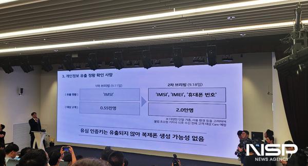 NSP통신-KT가 기자간담회를 통해 소액결제 피해 관련 브리핑을 하고 있는 모습. (사진 = 이복현 기자)