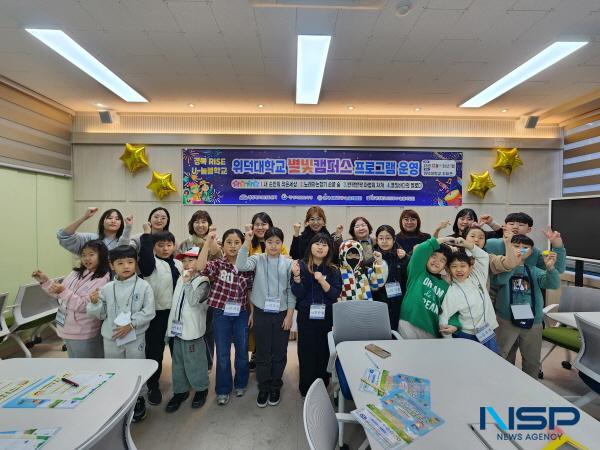 NSP통신-위덕대학교 U-늘봄사업팀은 지난 27일 지역 어린이들을 대상으로 자연과 예술을 결합한 체험형 교육 프로그램인 별빛캠퍼스를 개최했다. (사진 = 위덕대학교)