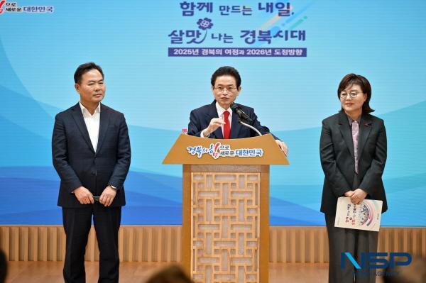 NSP통신-경상북도는 29일 경상북도청 다목적실에서 이철우 도지사 주재로 2025년 경북의 여정과 2026년 도정방향에 대한 공식 브리핑을 개최했다. (사진 = 경상북도)