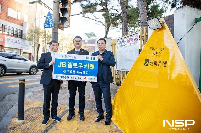 NSP통신- (사진 = 전북은행)