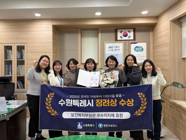 NSP통신-장안구 보건소 관계자들이 수상 후 기념촬영을 하는 모습. (사진 = 수원시)