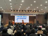 [NSP PHOTO]경북교육청, 2025년 진로교육 세미나 및 성과공유회 개최