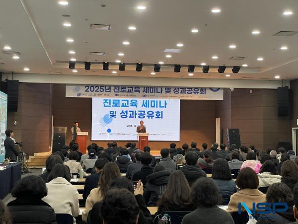 NSP통신-경상북도교육청은 지난 27일 구미시에 있는 구미코 3층 대회의실에서 도내 진로교육 관계자들을 대상으로 2025년 진로교육 세미나 및 성과공유회를 개최했다. (사진 = 경상북도교육청)