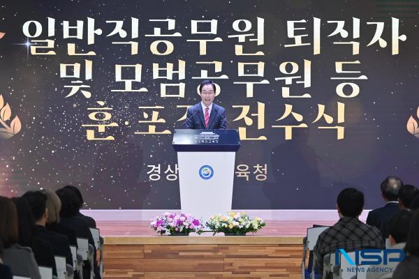 NSP통신-경상북도교육청은 29일 본청 웅비관에서 2025년 하반기 퇴직공무원(일반직)과 우수·모범공무원 등을 대상으로 한 훈·포장 전수식을 개최했다. (사진 = 경상북도교육청)