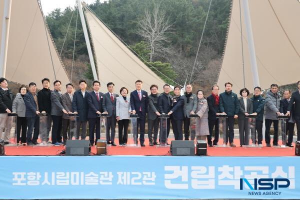 NSP통신-포항시는 29일 환호공원 중앙광장에서 지역 문화예술의 새로운 지평을 열 포항시립미술관 제2관 건립 착공식을 개최했다. (사진 = 포항시)