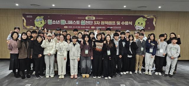 NSP통신-27일 열린 정책캠프 수료식 모습. (사진 = 경기도교육청)