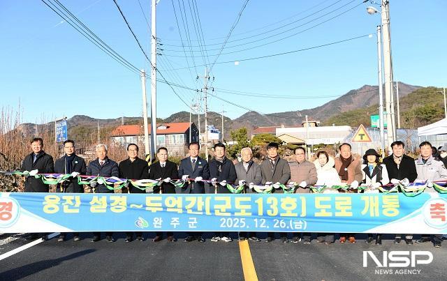 NSP통신- (사진 = 완주군)