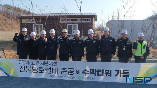 NSP통신-한국원자력환경공단은 29일 경주 본사에서 경주시와 처분시설 대형 산불 공동대응체계 구축을 위한 업무협약(MOU)을 체결했다. (사진 = 원자력환경공단)