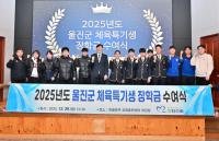 [NSP PHOTO]한울원전본부, 울진군 체육꿈나무 육성을 위한 장학금 전달