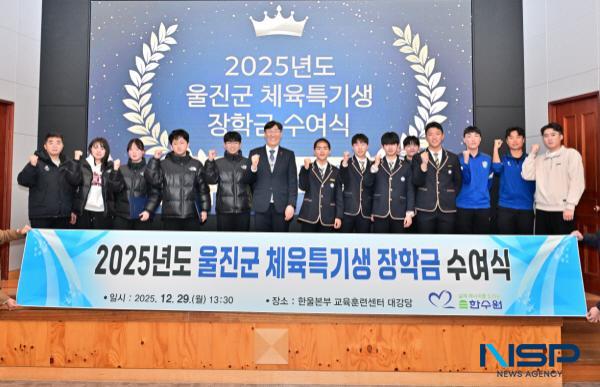 NSP통신-한국수력원자력 한울원자력본부는 울진군 체육특기생 57명을 선정, 총 2천8백5십만 원의 장학금을 전달하는 수여식을 개최했다. (사진 = 한울원자력본부)