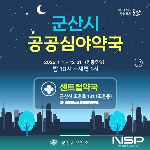 NSP통신- (이미지 = 군산시)