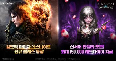 [NSP NEWS Image]넷마블, 리니지2 레볼루션 9주년 업데이트…데스나이트·신서버 ‘안젤라’ 추가