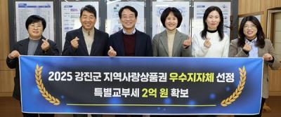 [NSP PHOTO]강진군, 2025년 지역사랑상품권 발행 우수 지자체 선정