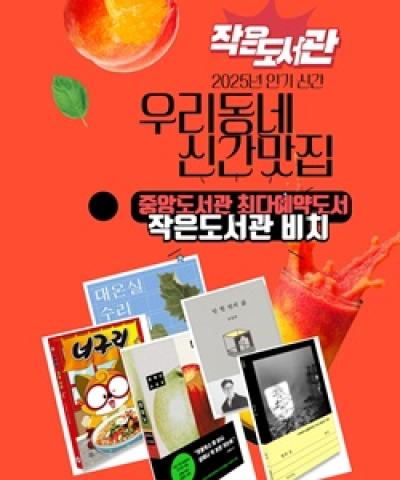 [NSP PHOTO]파주시 중앙도서관 우리 동네 신간 맛집 운영 순항