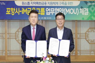 [NSP PHOTO]iM금융그룹 포항시와 지역특화 지원체계 구축 협약생산적금융 추진