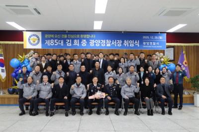 [NSP PHOTO]광양경찰서 제85대 김희중 경찰서장 취임