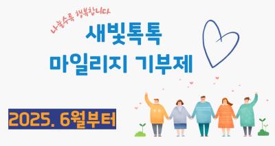 [NSP PHOTO]수원시 새빛톡톡 회원 현금 같은 마일리지 237만 점 기부