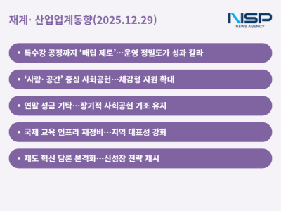 [NSP PHOTO]재계산업업계동향세아베스틸삼표삼양 ESG 고도화와 사회적 역할 재정의